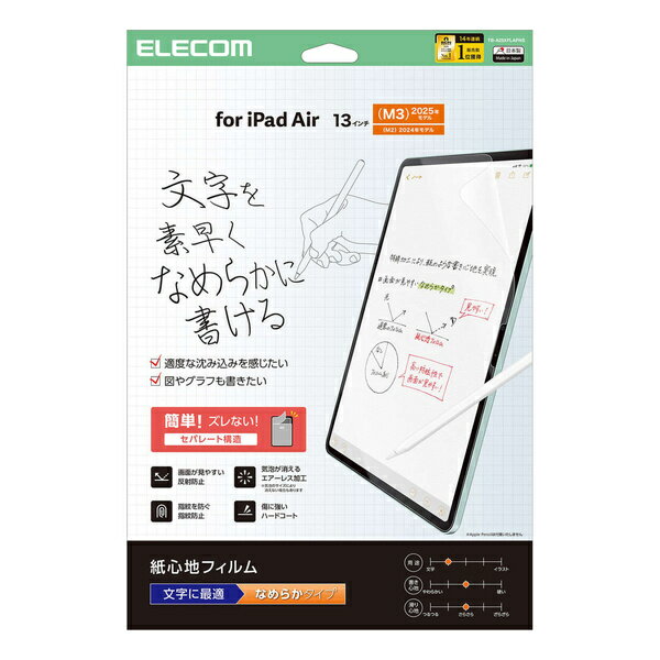 【送料無料】ELECOM TB-A25XFLAPNS 13インチiPad Air(M2)/ 保護フィルム/ 紙心地/ 反射防止/ 文字用/ なめらかタイプ【在庫目安:お取り寄せ】