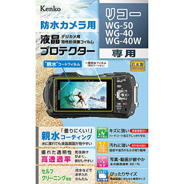 ケンコー・トキナー KLP-RWG50 【防水カメラ用液晶保護フィルム】液晶プロテクター RICOH WG-50/ WG-40/ WG-40W用【在庫目安:お取り寄せ】