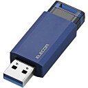 USB3.1(Gen1)対応メモリー/ノック式/オートリターン機能付/16GB/ブルー ■高速データ転送を実現するUSB3.1(Gen1)に対応したUSBメモリです。 ■読み出し最大8GB・16GB:90MB/s、32GB・64GB・128GB:100MB/sの高速データ転送を実現します。 ■キャップレスでキャップを紛失する心配がないノック式です。 ■本体をUSBポートから抜くと自動でUSB部分を収納できます。 ■アクセス状態がわかる動作確認LEDランプを搭載しています。 ■対応機種:Windows 10/8.1/7が動作するWindowsパソコン、およびmacOS High Sierra (10.13)が動作するMac ■付属ソフトウェア対応機種:Windows 10/8.1/7が動作するWindowsパソコン、およびmacOS High Sierra (10.13)が動作するMac ■インターフェイス:USB3.1(Gen1)/USB3.0/USB2.0 ■コネクタ形状:USB タイプA オス ■容量:16GB ■セキュリティ機能:PASS(Password Authentication Security System) [パスワード自動認証機能付セキュリティソフト] or PASS(Password Authentication Security System) ×AES [パスワード自動認証機能付暗号化セキュリティソフト] ■外形寸法:幅57.7mm×奥行20mm×高さ10.5mm(コネクタ収納時) ■重量:約11g ■電源:USBバスパワー ■カラー:ブルー ■保証期間:1年