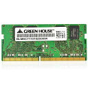 【送料無料】GREEN HOUSE GH-DNF2666-8GB ノートPC向け 2666MHz(PC4-21300)対応 260pin DDR4 Unbuff...