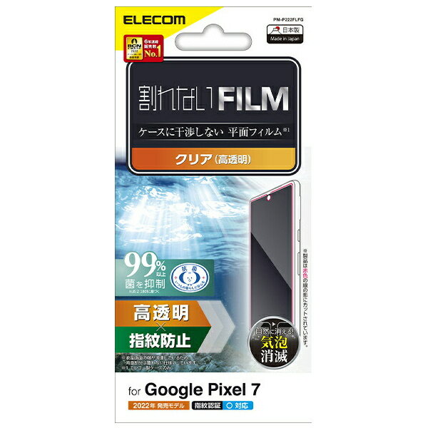 ELECOM PM-P222FLFG Google Pixel 7ptB/ wh~/ y݌ɖڈ:񂹁z