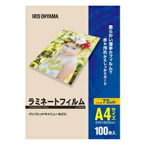 アイリスオーヤマ LZ-75A4100 ラミネートフィルム A4 100枚入 75μ【在庫目安:お取り寄せ】 消耗品 ラミネート ラミネーター パウチ フィルム フイルム