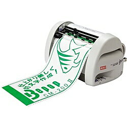 【送料無料】マックス CM-200II Bepop カッティングマシン【在庫目安:お取り寄せ】 【送料無料】マックス CM-200II Bepop カッティングマシン【在庫目安:お取り寄せ】