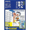 コクヨ LBP-E80385 カラーLBP&コピー用 紙ラベル <リラベル> はかどりタイプ 21面 余白付 20枚【在庫目安:お取り寄せ】| ラベル シール シート シール印刷 プリンタ 自作(3)