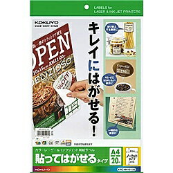 コクヨ KPC-HH101-20 カラーレーザー＆IJP用紙ラベル貼ってはがせるタイプA4 20枚【在庫目安:お取り寄せ】| ラベル …