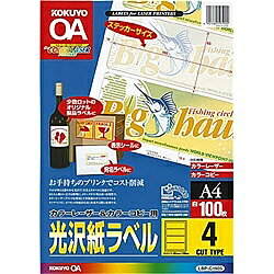 カラーLBP＆PPC用 光沢紙ラベル A4 4面 100枚 カラーレーザー＆コピー用光沢紙100枚 詳細スペック タイプ光沢紙 サイズ(規格)A4 厚さ110μm 入数100枚 再生紙(古紙配合率)50.00% 白色度84.00% エコマーク不明 GPN(グリーン購入ネットワーク)登録