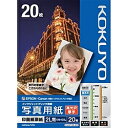 コクヨ KJ-D112L-20 IJP用写真用紙 印画紙原紙(高光沢・厚手) 2L版 20枚【在庫目安:お取り寄せ】(2)