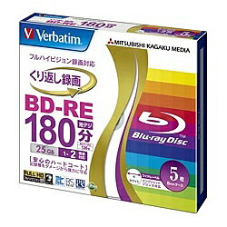 Verbatim VBE130NP5V1 BD-RE 録画用 130分 1-2倍速 5mmケース5枚パック ワイド印刷対応【在庫目安:お取り寄せ】