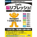 Let`s脳リフレッシュ！ 使い続けないと衰えが進行するといわれる脳細胞。眠った脳を呼び覚ますゲームで1日5分の若返りタイム！7つの力でバランス良く鍛えましょう。本ソフトでは脳をリフレッシュさせる7つの刺激、洞察力・観察力・集中力・記憶力・注意力・直観力・瞬間視力を使って面白おかしく楽しみながら脳を若返らすことができます。「スパーク！目ヂカラ」では画面上に次々と現れるイラストを記憶して順番どおりに答えます。他たくさんのゲームを収録。「測定ROOM」ではあなたの脳の若返り度、リフレッシュ度が測定でき、楽しく目標を持って続けられます。動作環境：Windows Vista / XP / 2000プロセッサ1GHz以上　/ 本体RAM256MB以上　/　画面640×480以上　/　ハードディスクの空き容量30MB以上　Macintosh MacOS X10.5（インテル搭載Mac対応）PowerPC G3 500MHz以上 / 本体RAM256MB以上　/　画面640×480モード以上　/　ハードディスクの空き容量30MB以上 詳細スペック プラットフォームWindows/Mac 対応OS＜Windows＞7/Vista/XP/2000、＜Mac＞ X 〜10.6 動作CPU最低：＜Windows＞プロセッサ1GHz、＜Mac＞PowerPCG3500MHz 動作メモリ最低：256MB 動作HDD容量インストール時最低：30MB モニタ画素数最低：VGA（640×480） 提供メディアCD-ROM 言語日本語 納品形態パッケージ ライセンス対象市場一般 その他動作条件「カラー」最低：＜Windows＞16ビット、＜Mac＞32、000色。＜Windows＞サウンドボード（PCM音源）必要。 情報取得日20100729