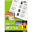 コクヨ LBP-7163NZ モノクロLBP&PPC用 紙ラベル A4 14面 20枚【在庫目安:僅少】| ラベル シール シート シール印刷 プリンタ 自作(2)
