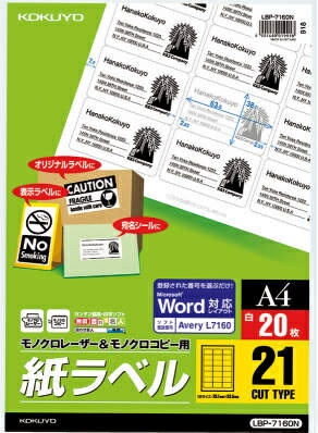 コクヨ LBP-7160NZ モノクロLBP＆PPC用 紙ラベル A4 21面 20枚【在庫目安:お取り寄せ】| ラベル シール シート シール印刷 プリンタ 自作