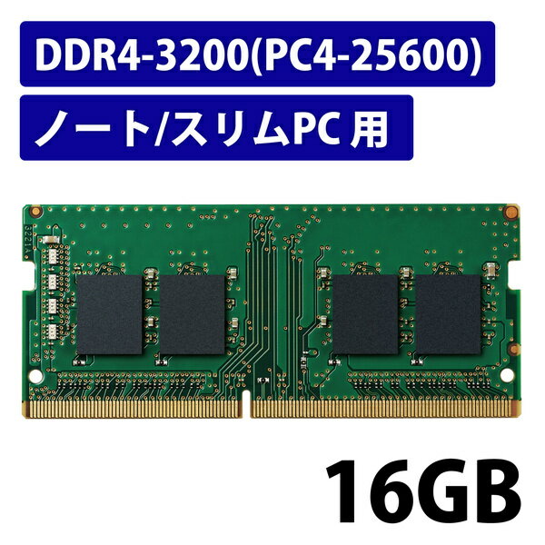 楽天PC＆家電《CaravanYU 楽天市場店》【送料無料】ELECOM EW3200-N16G/RO EU RoHS指令準拠メモリモジュール/ DDR4-SDRAM/ DDR4-3200/ 260pin S.O.DIMM/ PC4-25600/ 16GB/ ノート【在庫目安:お取り寄せ】