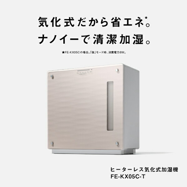 【送料無料】Panasonic FE-KX05C-T ヒーターレス気化式加湿機（中小容量タイプ）（クリスタルブラウン）【在庫目安:お取り寄せ】
