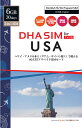 【送料無料】DHA Corporation DHA-SIM-161 DHA SIM for USA ハワイ アメリカ本土用 5G/ 4G/ LTE/ 3Gプリペイド音声 データSIM 30日6GB 米国現地電話番号 Lycamobile (T-Mobile 回線)【在庫目安:僅少】