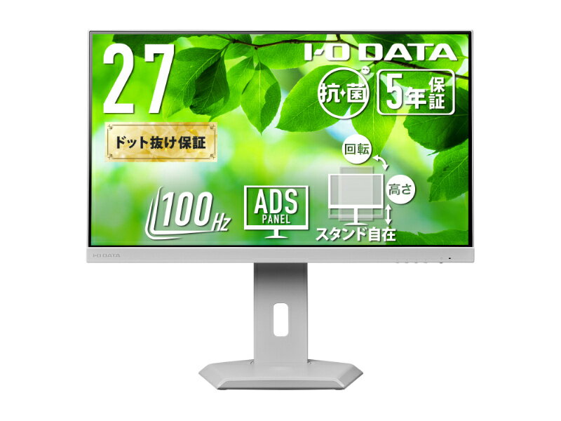 【送料無料】IODATA LCD-C272SDW-F-AG ワイド液晶ディスプレイ 27型/ 1920×1080/ HDMI、DisplayPort、USB Type-C/ ホワイト/ スピーカー:あり/ ディスプレイの下にノートPCを置ける!/ 「5年保証」/ 抗菌