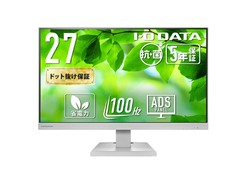 【送料無料】IODATA LCD-C272SDW-AG ワイド液晶ディスプレイ 27型/ 1920×1080/ HDMI、DisplayPort、USB Type-C/ ホワイト/ スピーカー：あり/ 100Hz対応で視認性アップ!/ 「5年保証」/ 抗菌【在庫目安:お取り寄せ】
