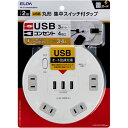 ELPA WLS-LS402RUSB(W) 耐雷丸形4P 2m USBタ