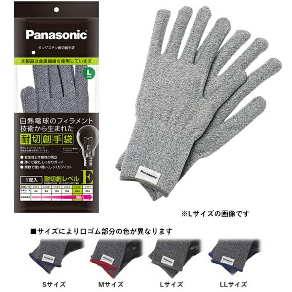 Panasonic WKTG0LH1AX タングステン耐切創手袋（Lサイズ・手のひらゴムコート無し）【在庫目安:お取り寄せ】