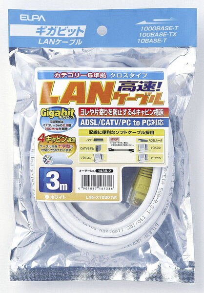 ELPA LAN-X1030(W) クロスLANケーブル CAT6 3m ホワイト【在庫目安:お取り寄せ】