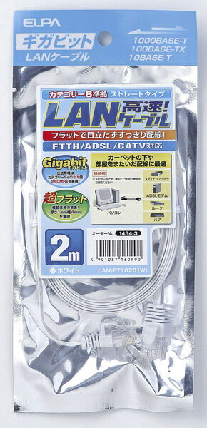 ELPA LAN-FT1020(W) フラットLANケーブル CAT6 2m ホワイト【在庫目安:お取り寄せ】| パソコン周辺機器 ケーブル フラットケーブル フラット ストレート