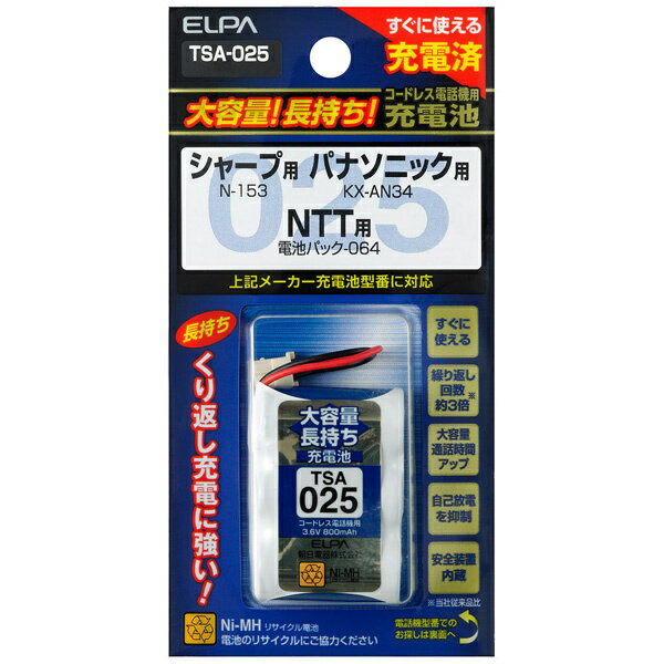 ELPA TSA-025 大容量長持ち充電池【在庫目安:お取り寄せ】
