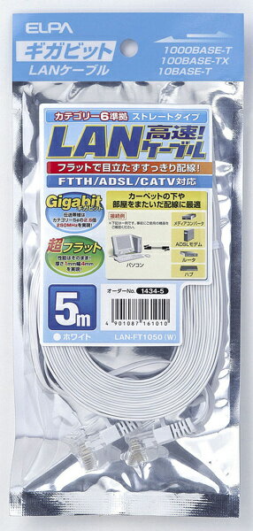 フラットLANケーブル CAT6 5m ホワイト ●FTTH・ADSL・CATV対応●カテゴリ6準拠 詳細スペック 長さ5m 電気用品安全法(本体)非対象 電気用品安全法(付属品等)非対象