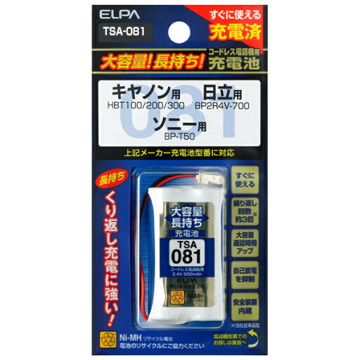 ELPA TSA-081 大容量長持ち充電池【在庫目安:お取り寄せ】 ELPA TSA-081 大容量長持ち充電池【在庫目安:お取り寄せ】