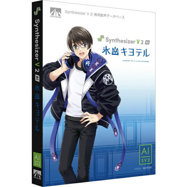 【送料無料】AHS SAHS-50313 Synthesizer V 2 AI 氷山キヨテル【在庫目安:僅少】| ソフトウェア ソフト アプリケーション アプリ ビデオ編集 映像編集 サウンド編集 ビデオ サウンド 編集