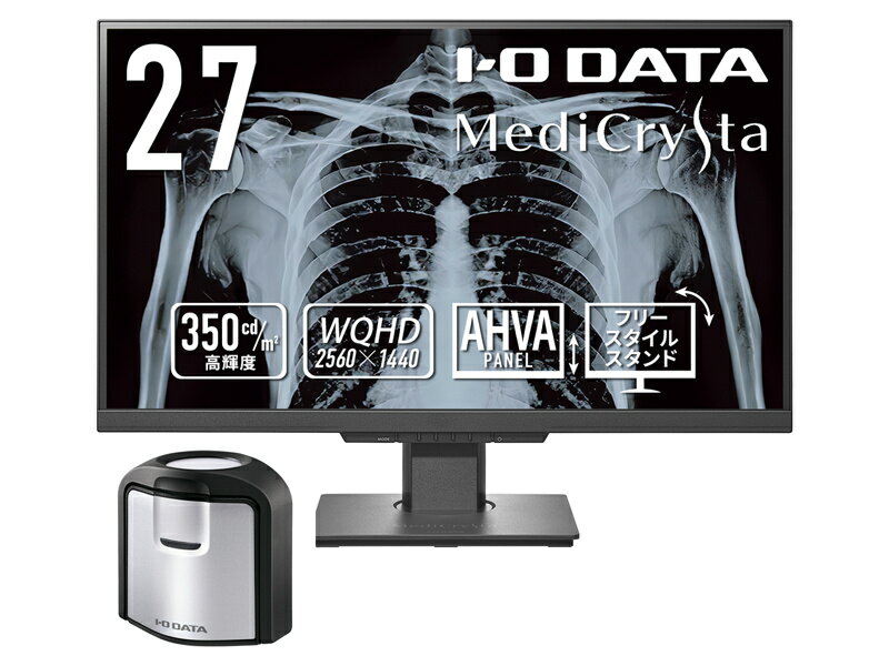 【送料無料】IODATA LCD-MDQ271A/S ワイド液晶ディスプレイ 27型/ 2560×1440/ HDMI×1、DisplayPort×1、DVI-D×1、USB-B×1、ステレオミニジャックφ3.5mm×1/ ブラック/ スピーカー：あり/ 医用/ センサーセット