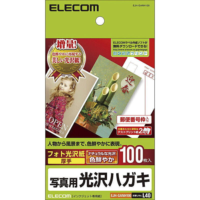 樂天商城 - ELECOM EJH-GANH100 光沢ハガキ用紙/ 写真用/ 100枚【在庫目安:お取り寄せ】