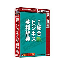 研究社 総合ビジネス英和辞典 詳細スペック プラットフォームWindows/Mac 対応OSWindowsVista/7/8/8.1/10、MacOSX10.7以上　※32bit/64bit対応、日本語版のみ 動作CPU左記OS推奨CPU以上 動作メモリ左記OS推奨メモリ以上 動作HDD容量Win100MB以上/Mac100MB以上 情報取得日20151221