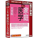 【送料無料】ロゴヴィスタ LVDHK01060HR0 法研 六訂版 家庭医学大全科【在庫目安:お取り寄せ】