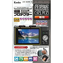 ケンコー・トキナー KLP-PAGF6 デジタル一眼カメラ用液晶プロテクター Panasonic LUMIX GF6用【在庫目安:お取り寄せ】