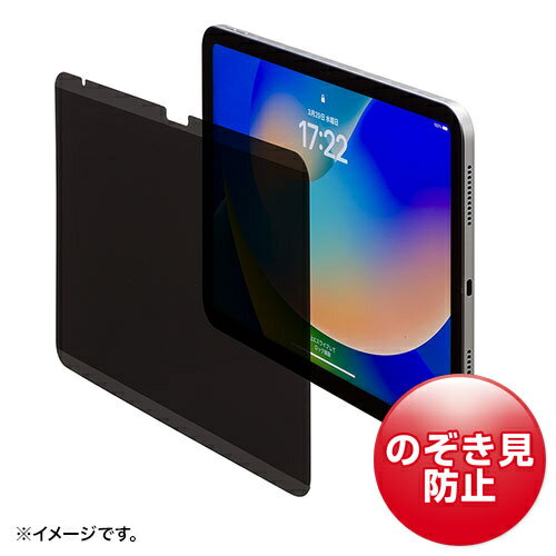 【送料無料】サンワサプライ LCD-IPAD109PF 第10世代iPad 10.9インチ用マグネット式プライバシーフィルム【在庫目安:お取り寄せ】