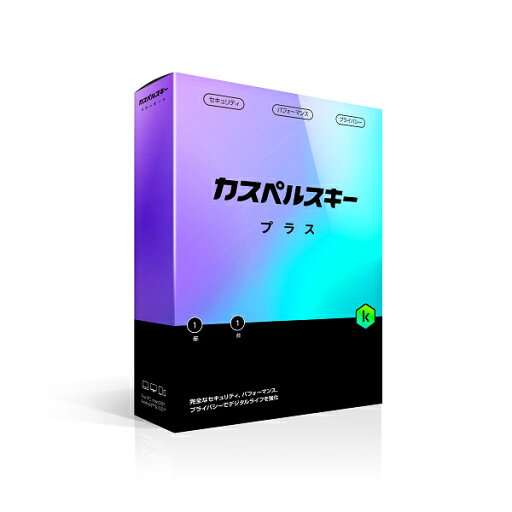 【送料無料】Kaspersky Labs Japan KL1042JBAFS101 カスペルスキー プラス 1年1台版【在庫目安:僅少】| ソフトウェア ソフト アプリケーション アプリ ウイルス対策 ウイルス セキュリティ 【送料無料】Kaspersky Labs Japan KL1042JBAFS101 カスペルスキー プラス 1年1台版【在庫目安:僅少】| ソフトウェア ソフト アプリケーション アプリ ウイルス対策 ウイルス セキュリティ
