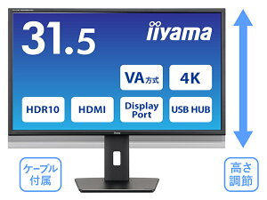【送料無料】iiyama XB3288UHSU-B5 液晶ディスプレイ 31.5型/ 3840×2160/ HDMI、DisplayPort/ ブラック/ スピーカー:あり/ VA方式パネル/ 昇降【在庫目安:僅少】