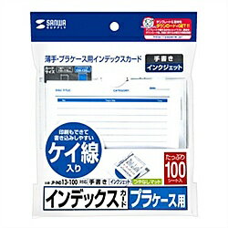 プラケース用インデックスカード・薄手（罫線・100枚入り） 詳細スペック タイプカット紙 厚さ0.11mm 入数100枚 秤量104.7g/m2