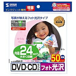 サンワサプライ LB-CDR006N-50 インクジェットフ