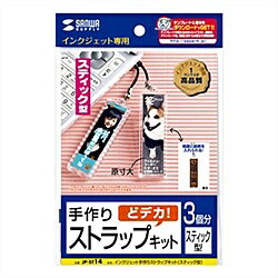 サンワサプライ JP-ST14 手作りストラップキット（スティック型）【在庫目安:お取り寄せ】