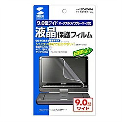 サンワサプライ LCD-DVD4 液晶保護反
