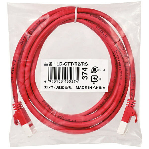 ELECOM LD-CTT/R2/RS RoHS指令準拠LANケーブル/ CAT5E/ 爪折れ防止/ 2m/ レッド/ 簡易パッケージ【在庫..