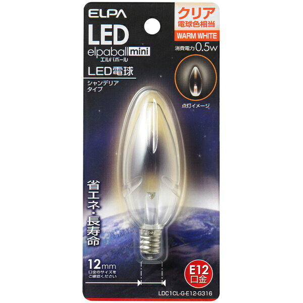 ELPA LDC1CL-G-E12-G316 LED電球 シャンデリア球 E12【在庫目安:お取り寄せ】| リビング家電 LED電球 LED 交換電球 照明 ライト 長寿命 明るい 節電 玄関 廊下 トイレ