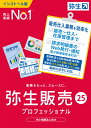 【送料無料】HRAU0001 弥生販売 25 プロフェッショナル 通常版 <インボイス制度対応>【在庫目安:お取り寄せ】| ソフトウェア ソフト アプリケーション アプリ 業務 販売管理 販売 顧客管理 顧客 管理 システム
