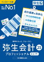 【送料無料】YWAU0001 弥生会計 25 プロフェッショナル 2U 通常版 <インボイス制度・電子帳簿保存法対応>【在庫目安:お取り寄せ】| 会計 財務 会計ソフト 財務ソフト 経理 ERP ソフトウェア 財務会計