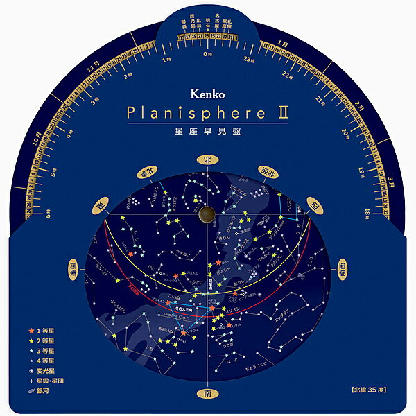 ケンコー・トキナー 169832 星座早見