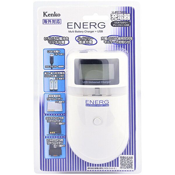 【送料無料】ケンコー・トキナー U-017MBC 【汎用カメラバッテリーチャージャー】 ENERG U-#017MBC【在庫目安:お取り寄せ】| 電源 充電器 バッテリーチャージャー バッテリチャージャー 充電 チャージャー