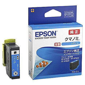 EPSON KUI-C-L カラリオプリンター用 インクカートリッジ/ クマノミ（シアン増量タイプ）【在庫目安:僅..