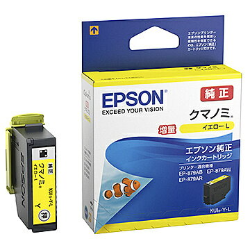 EPSON KUI-Y-L カラリオプリンター用 インクカートリッジ/ クマノミ（イエロー増量タイプ）【在庫目安:..