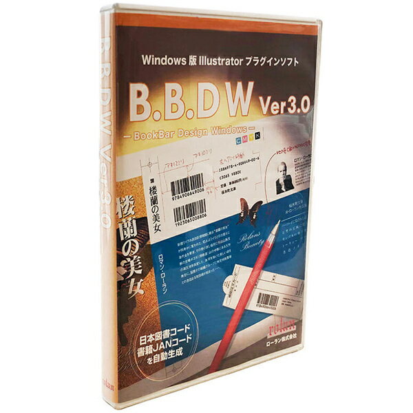 【送料無料】ローラン BBDW3 書籍バーコード作成プラグインソフト B.B.D W Ver3.0【在庫目安:お取り寄せ】