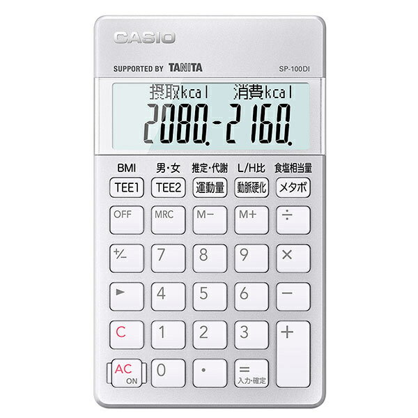 【送料無料】CASIO SP-100DI 専用計算電卓 栄養士【在庫目安:お取り寄せ】| 事務機 電卓 計算機 電子卓上計算機 小型 演算 計算 税計算 消費税 税